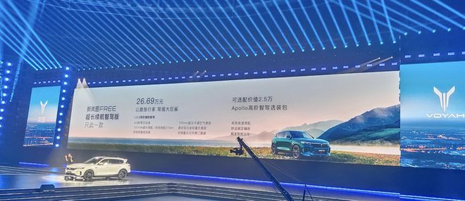 kaiyun官方下载，新款岚图FREE正式上市 售价2669万元