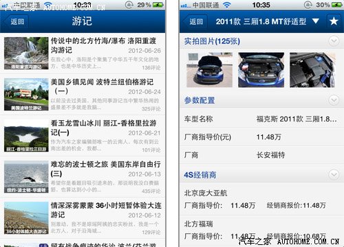 kaiyun官方下载,汽车之家手机客户端201版本正式发布